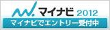 マイナビ2012