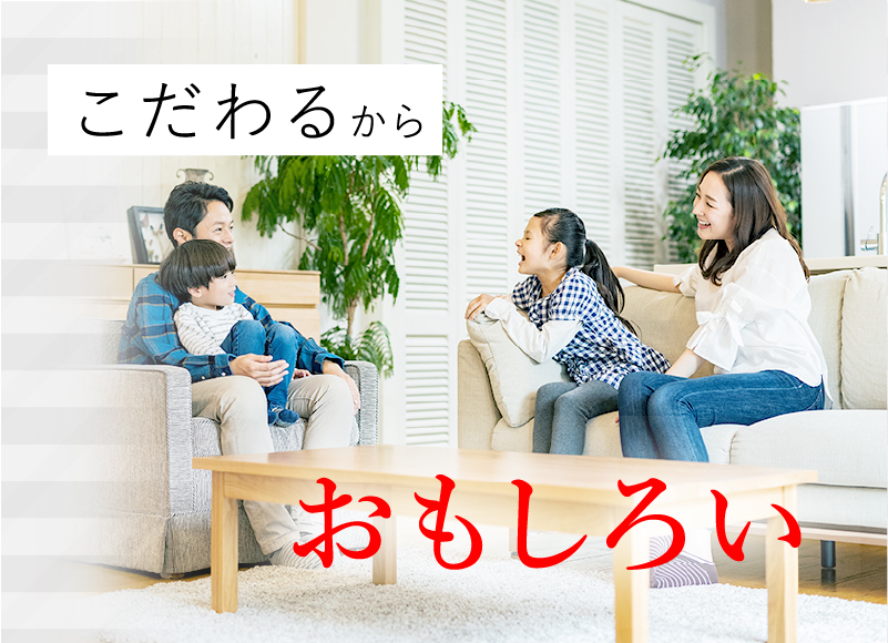 商品の魅力を最大限に高めるため「こだわり」にあり。