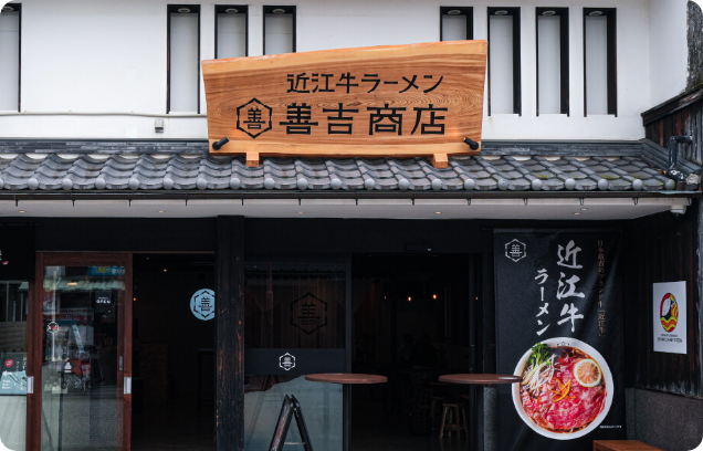 和牛ラーメン専門店の正社員